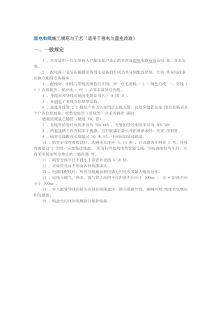 弱电布线施工规范与工艺及部分实例