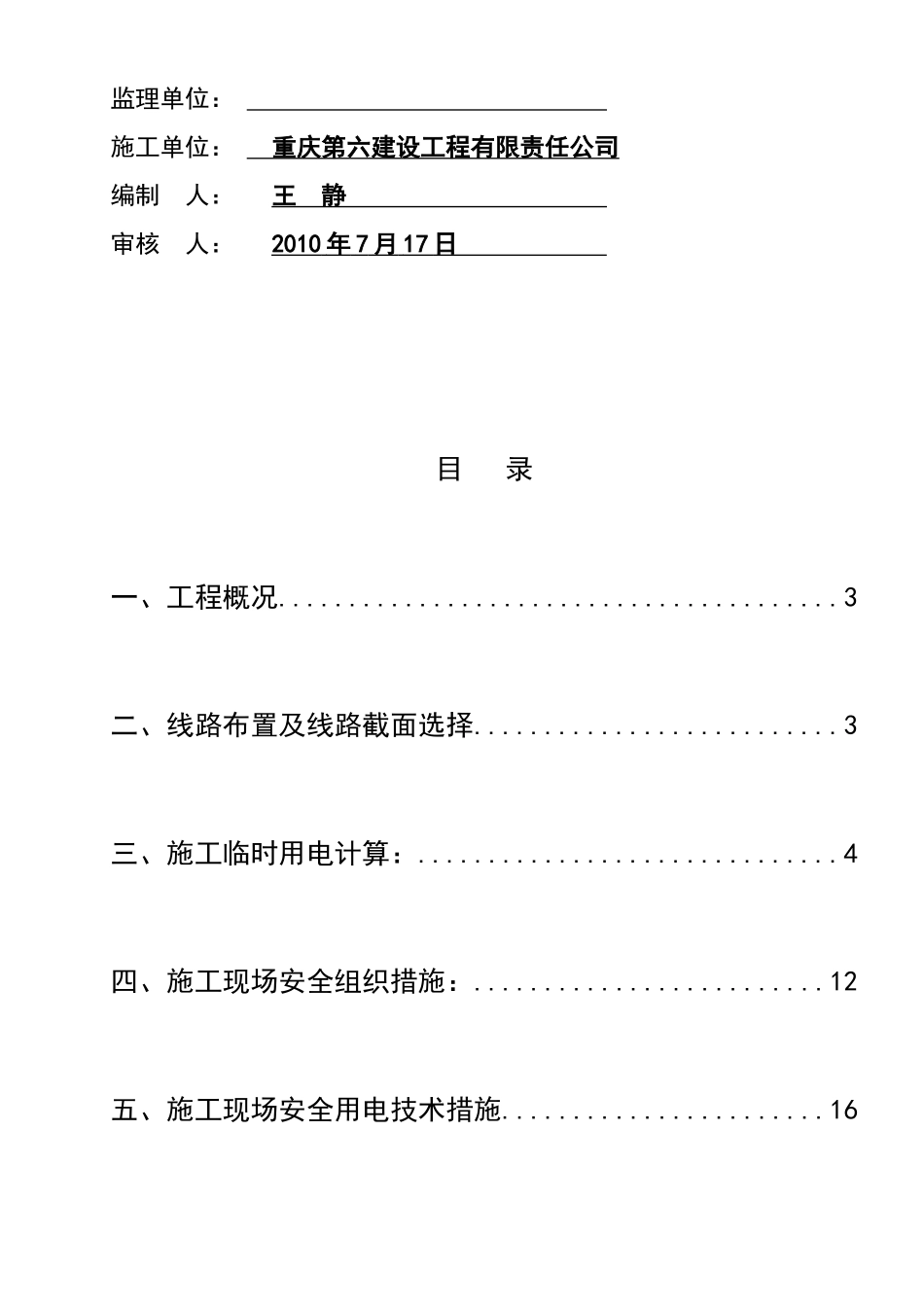 施工现场临时用电施工方案_第2页