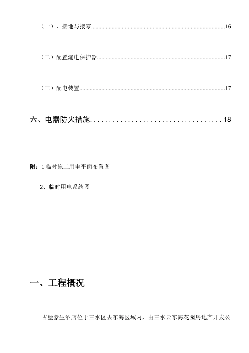 施工现场临时用电施工方案_第3页