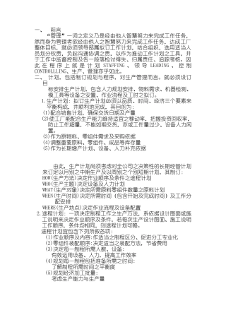 【精品文档】生产线管理实务