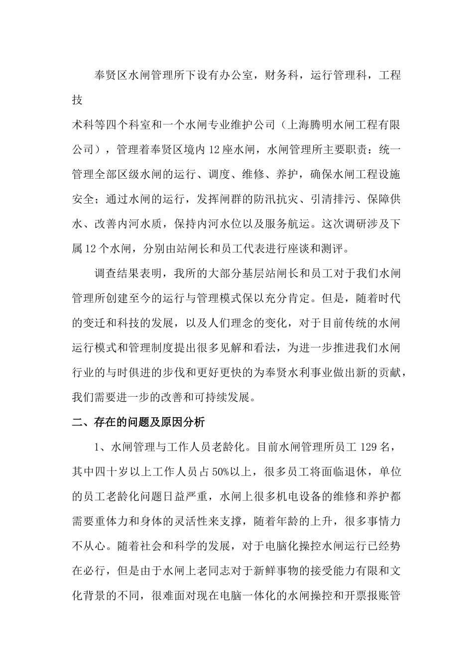 浅析水闸运行管理与设备维护新模式_第2页