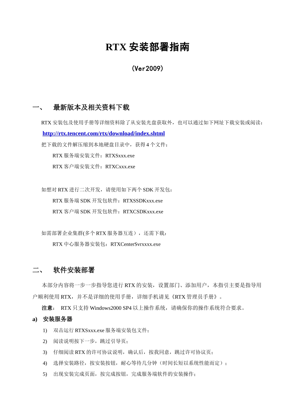 RTX320标准版-技术白皮书_第1页