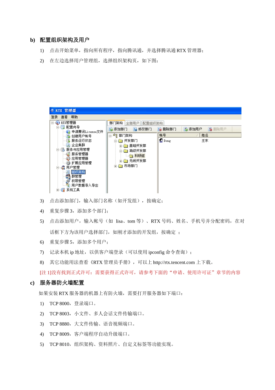 RTX320标准版-技术白皮书_第2页