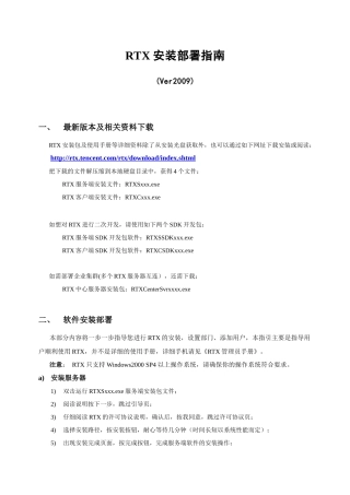 RTX320标准版-技术白皮书