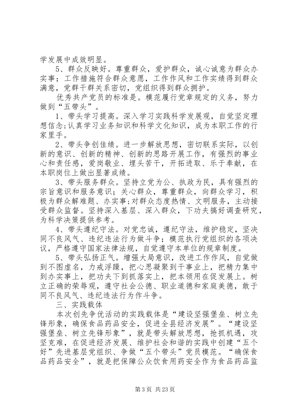 药监局关于开展创先争优活动的方案_第3页