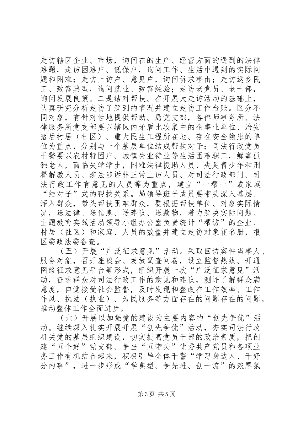 司法局主题教育指导实施方案_第3页
