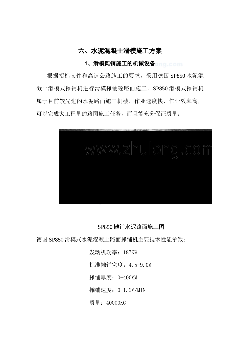 最终版水泥混凝土路面滑模施工试验段施工技术方案_第3页