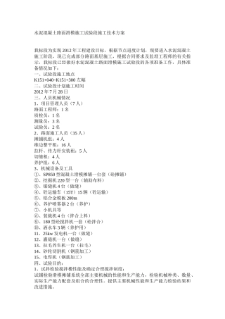 最终版水泥混凝土路面滑模施工试验段施工技术方案
