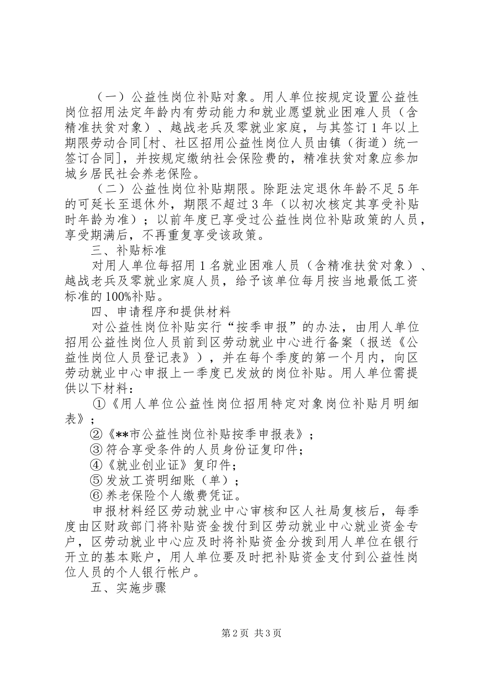 区公益性岗位开发方案_第2页