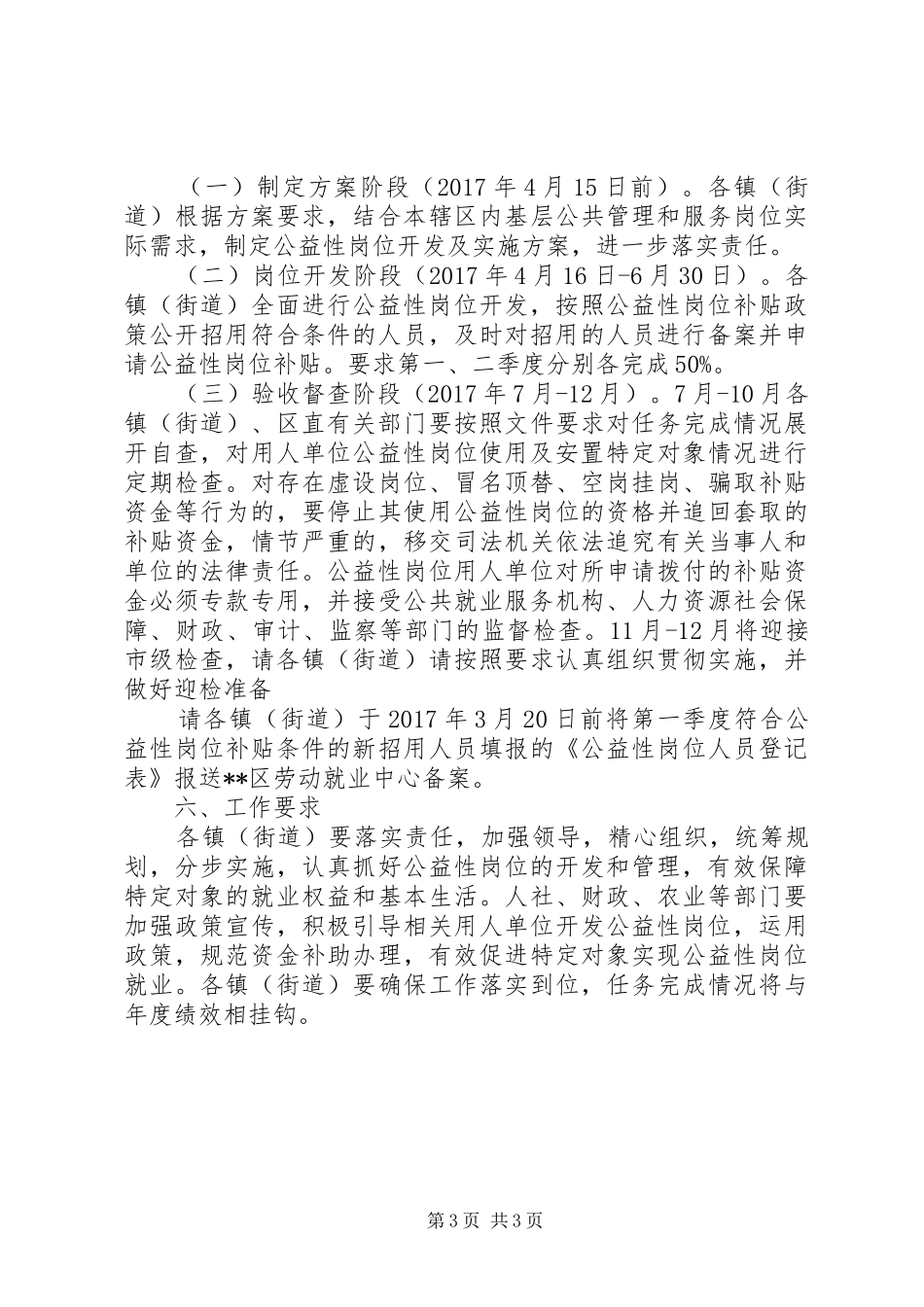 区公益性岗位开发方案_第3页