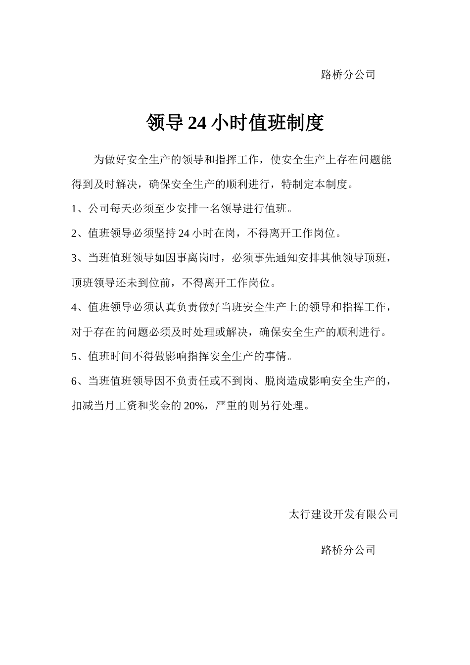 生产调度汇报制度汇编_第2页
