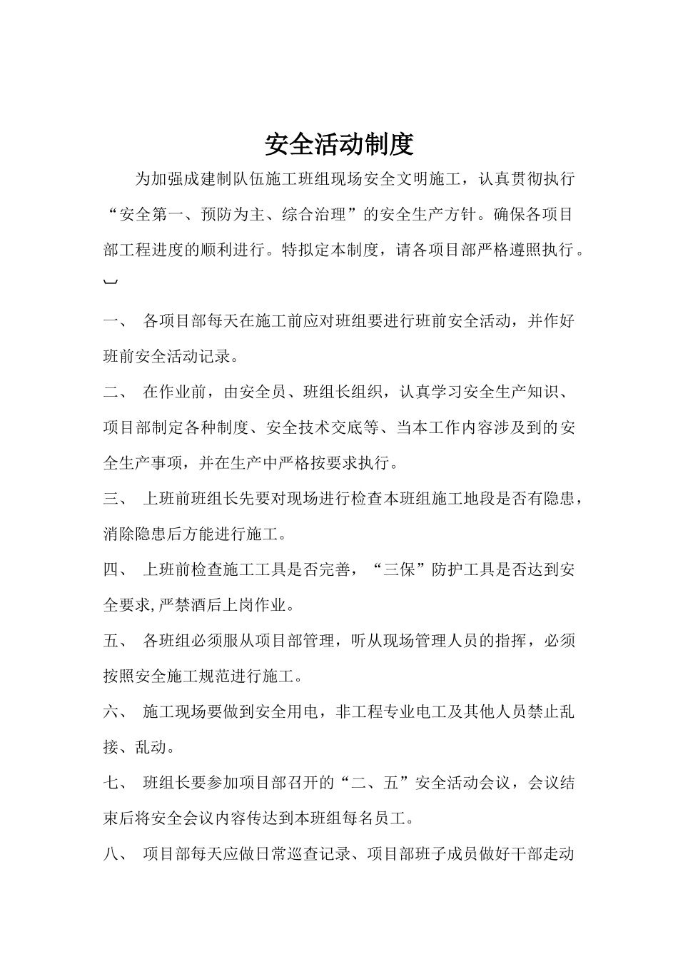 生产调度汇报制度汇编_第3页