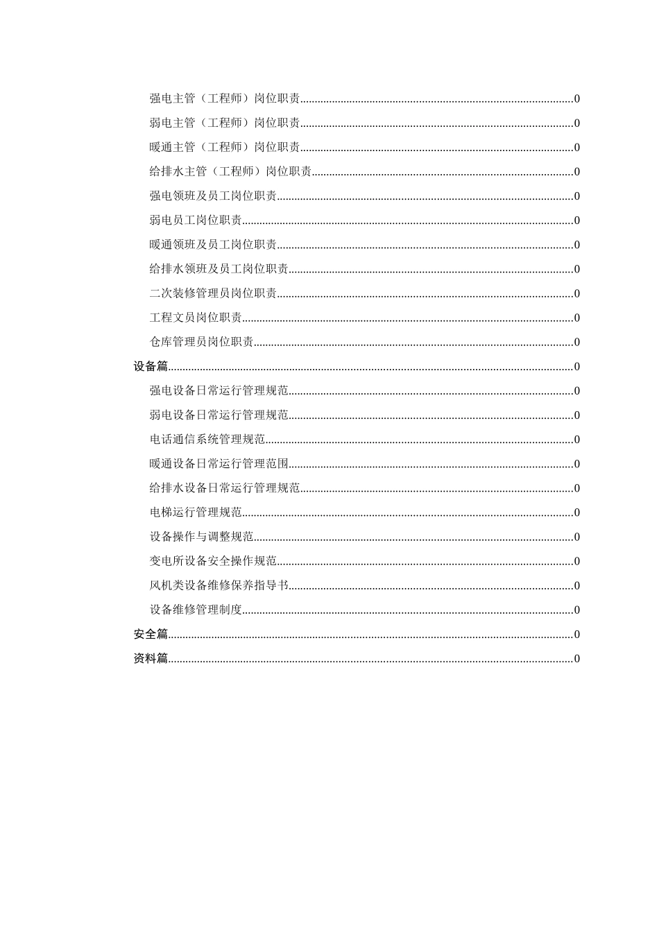 工程设备设施运行管理_第3页