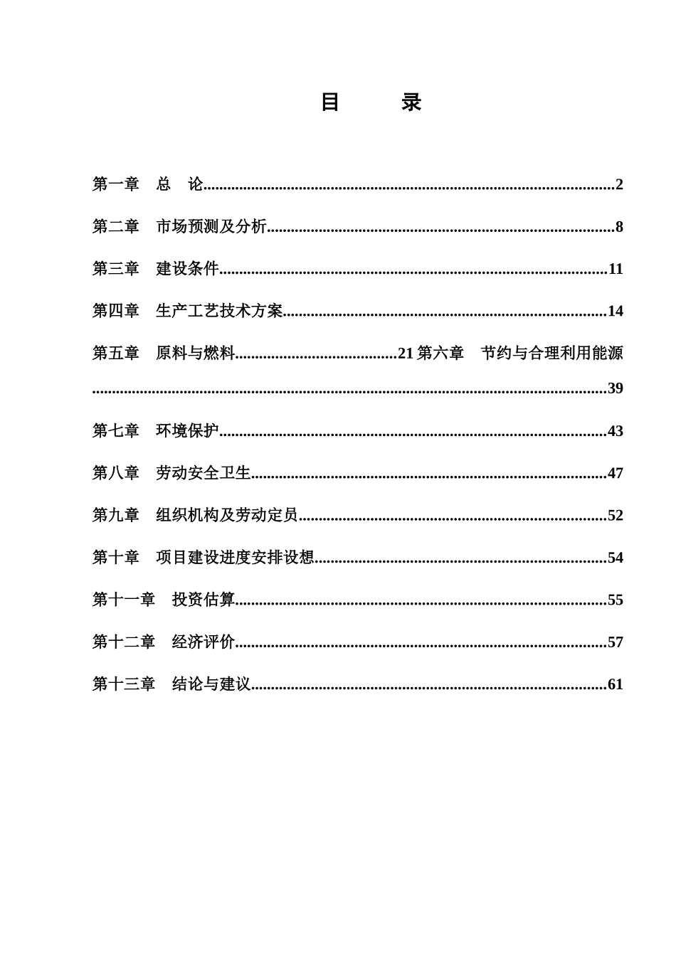 xxx工业园区120万吨水泥生产厂可研报告报告_第2页