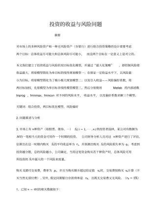 数学建模投资问题