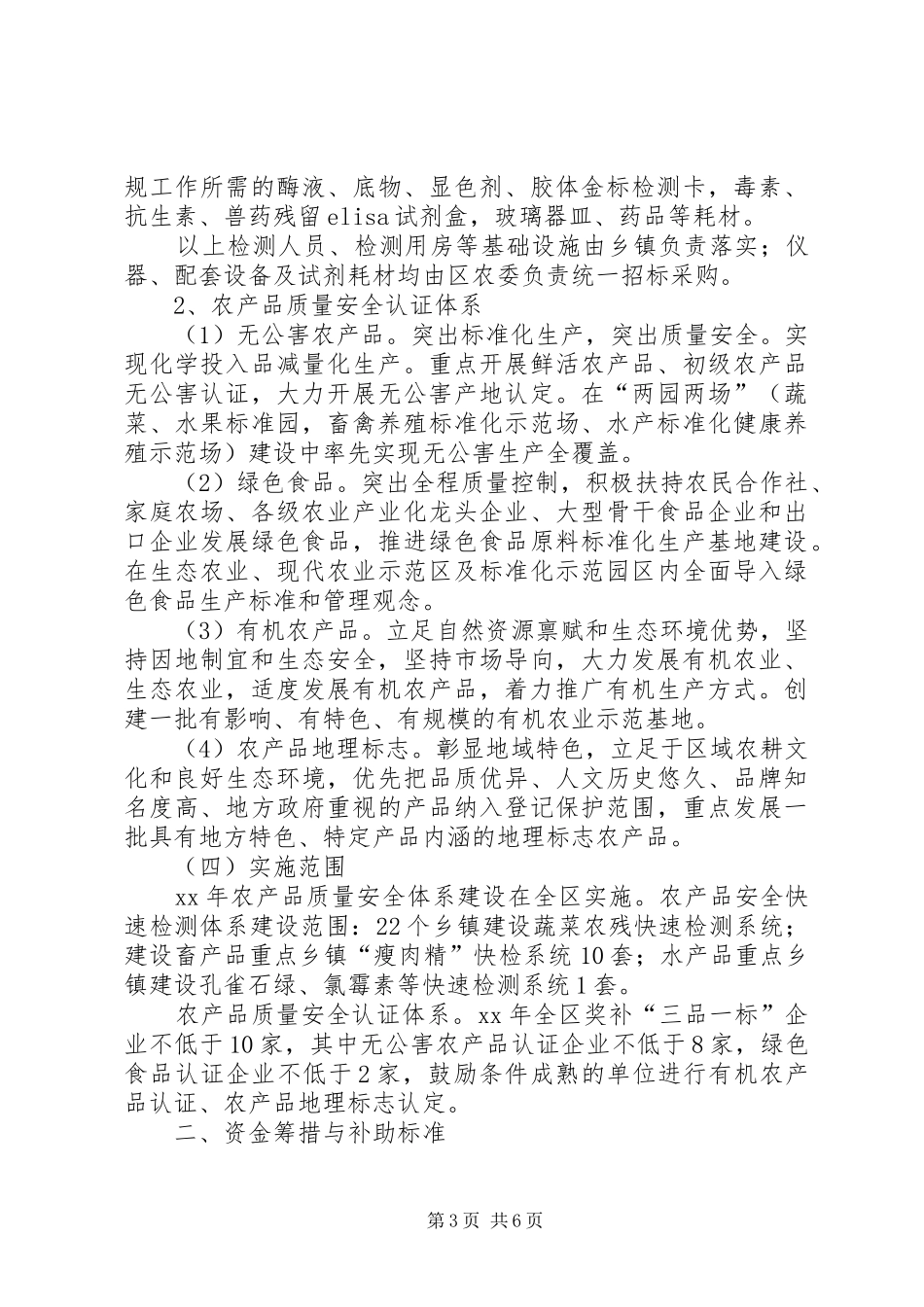 农产品质量安全体系建设实施方案_第3页