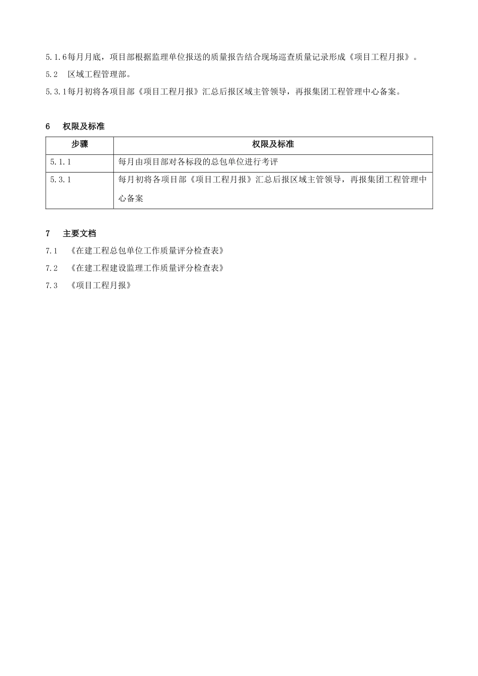 FT-GC-ZY001工程检查作业指引_第3页