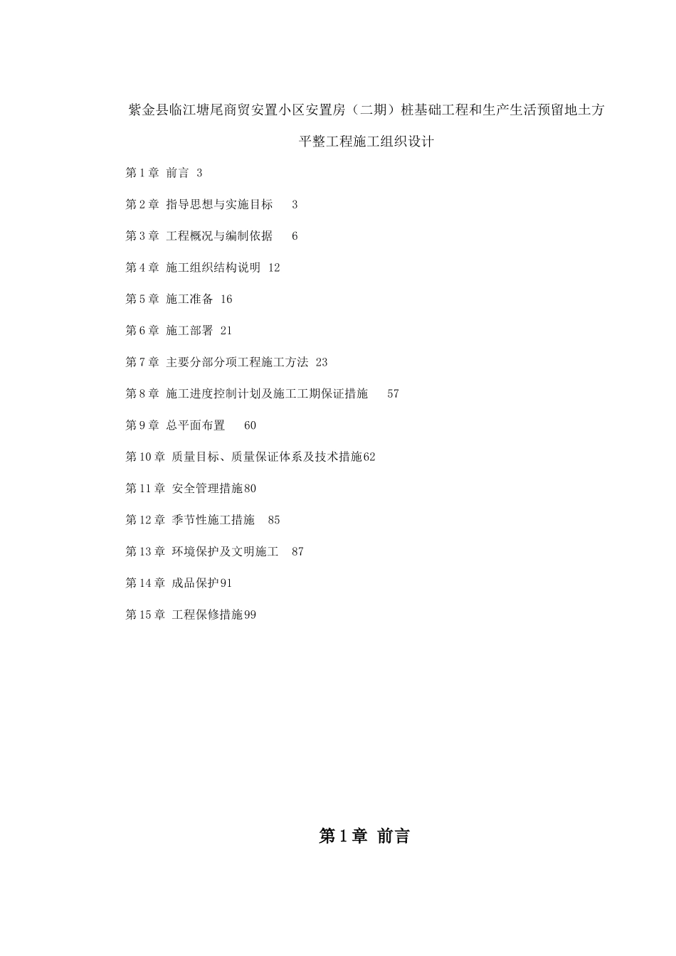 纺织车间施工组织设计_第2页