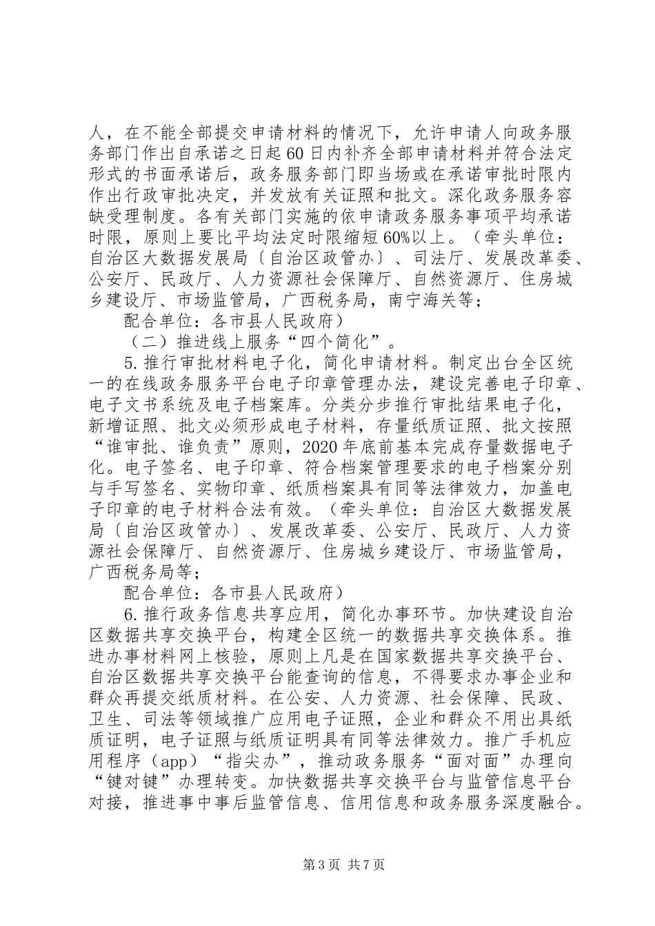 进一步推进政务服务“简易办”方案_第3页