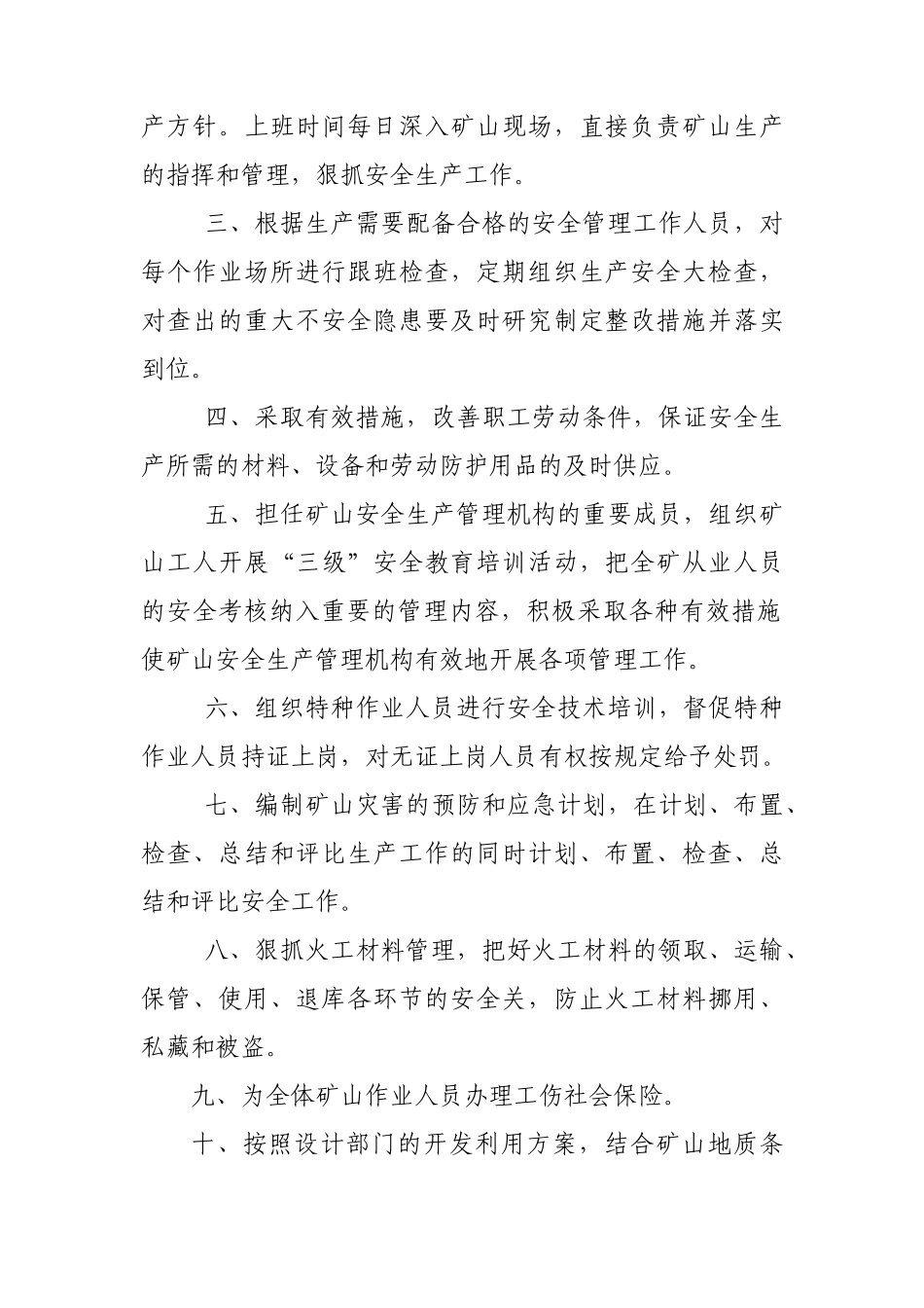 非煤矿山安全生产责任状汇编_第3页