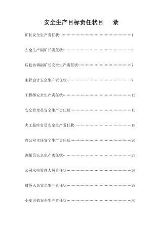 非煤矿山安全生产责任状汇编