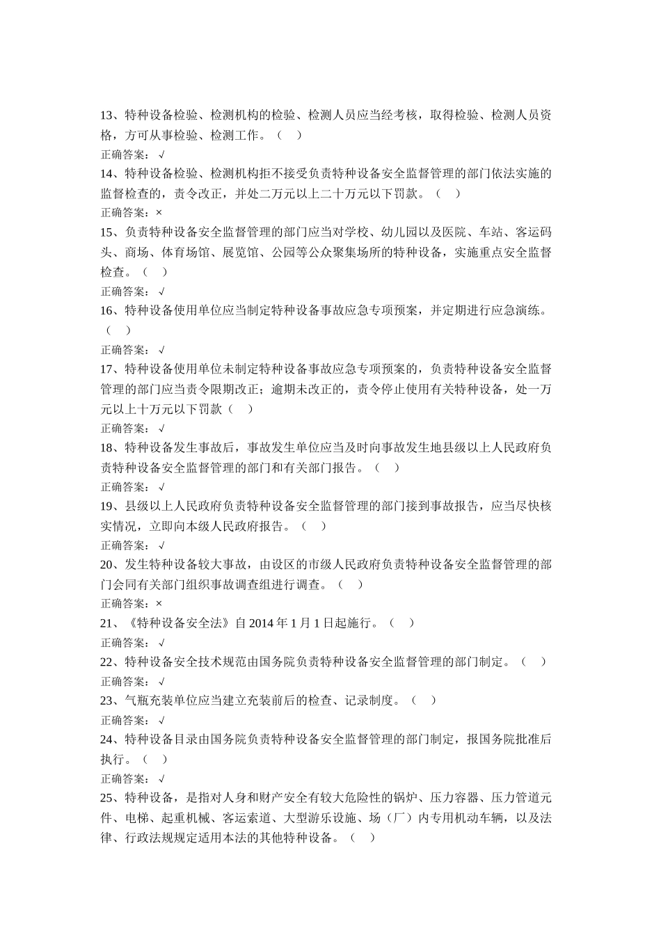 特种设备安全法(2)_第2页