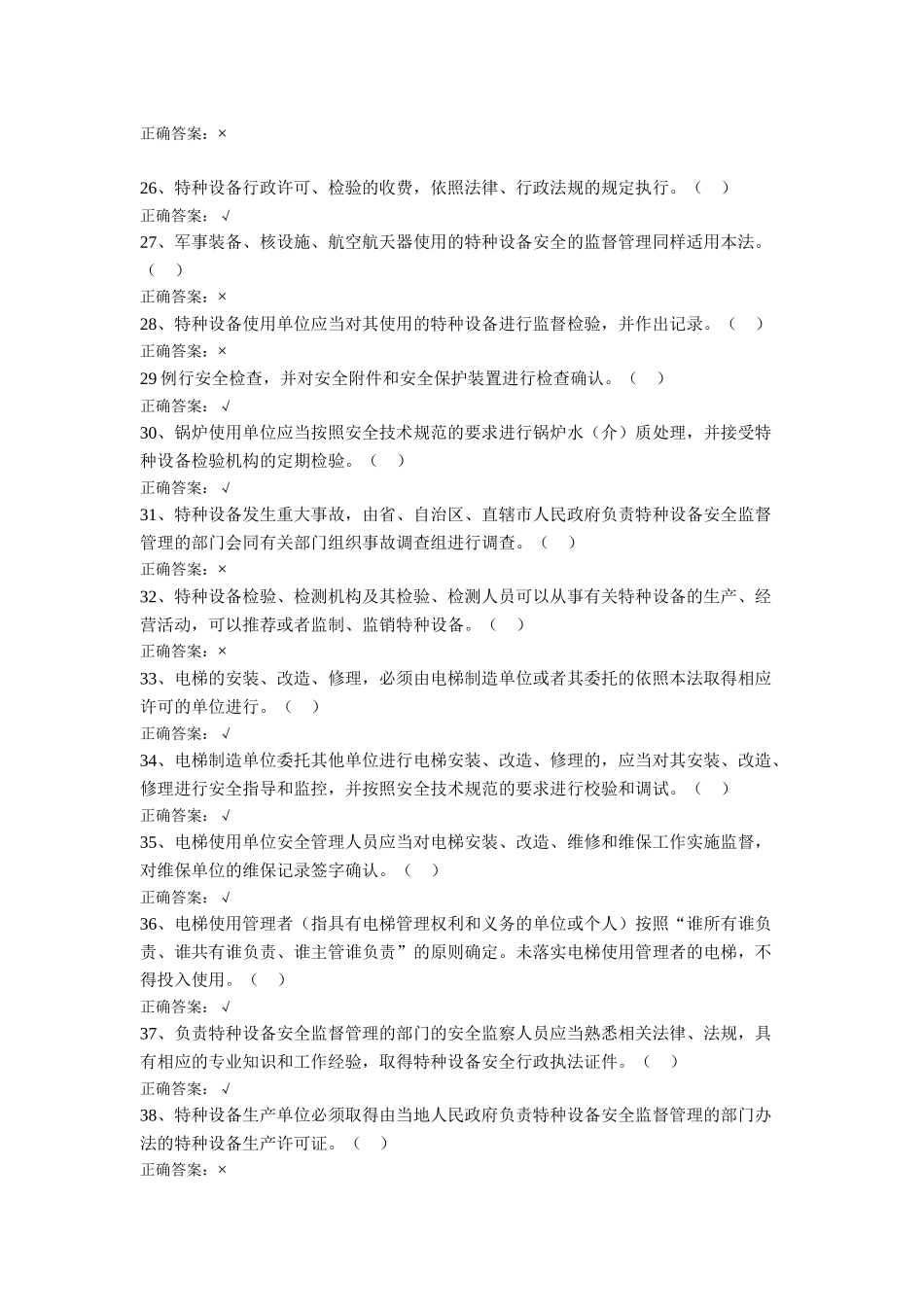 特种设备安全法(2)_第3页