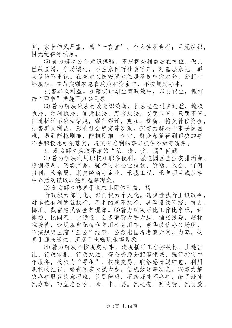 开发区整治影响发展环境干部作风问题活动实施方案_第3页