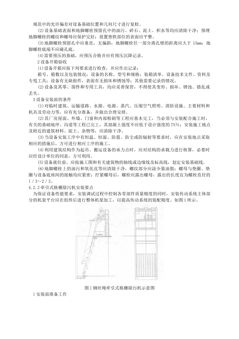 污水处理成套设备安装工法_第2页