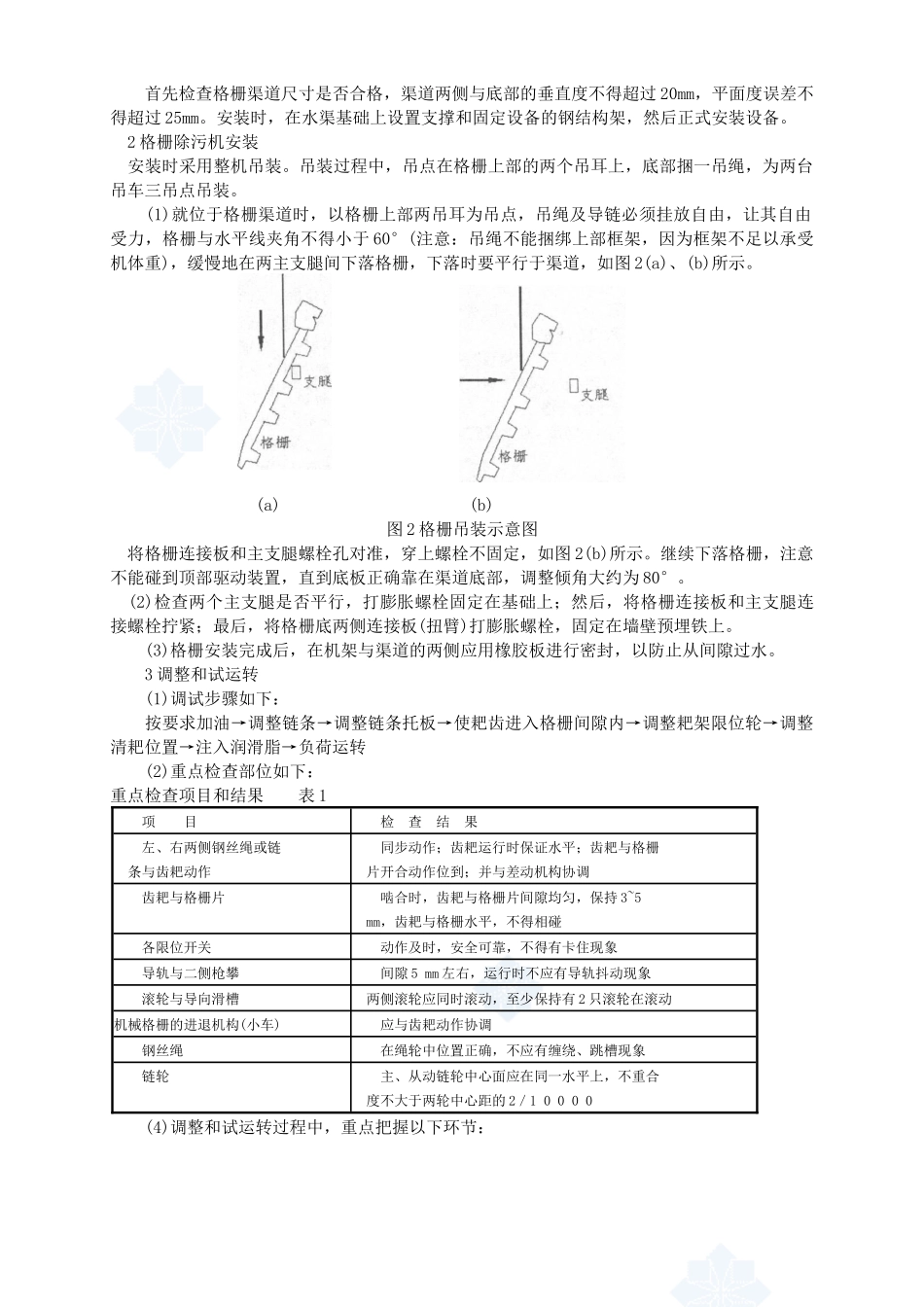 污水处理成套设备安装工法_第3页