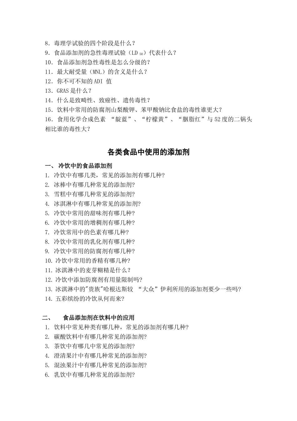 食品添加剂对你安全吗_第3页