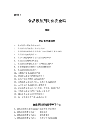 食品添加剂对你安全吗