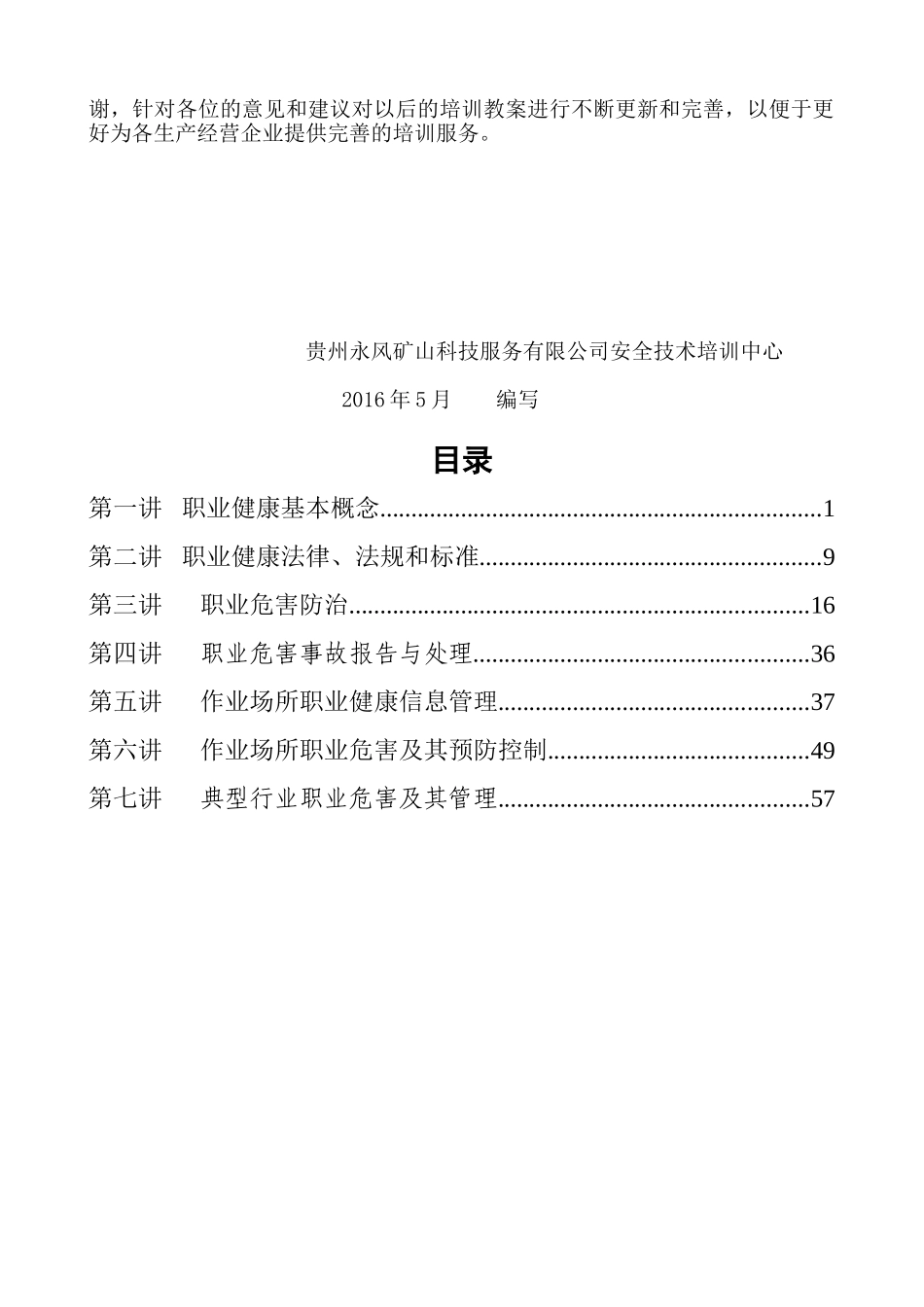 生产经营单位职业健康管理人员培训教案_第2页