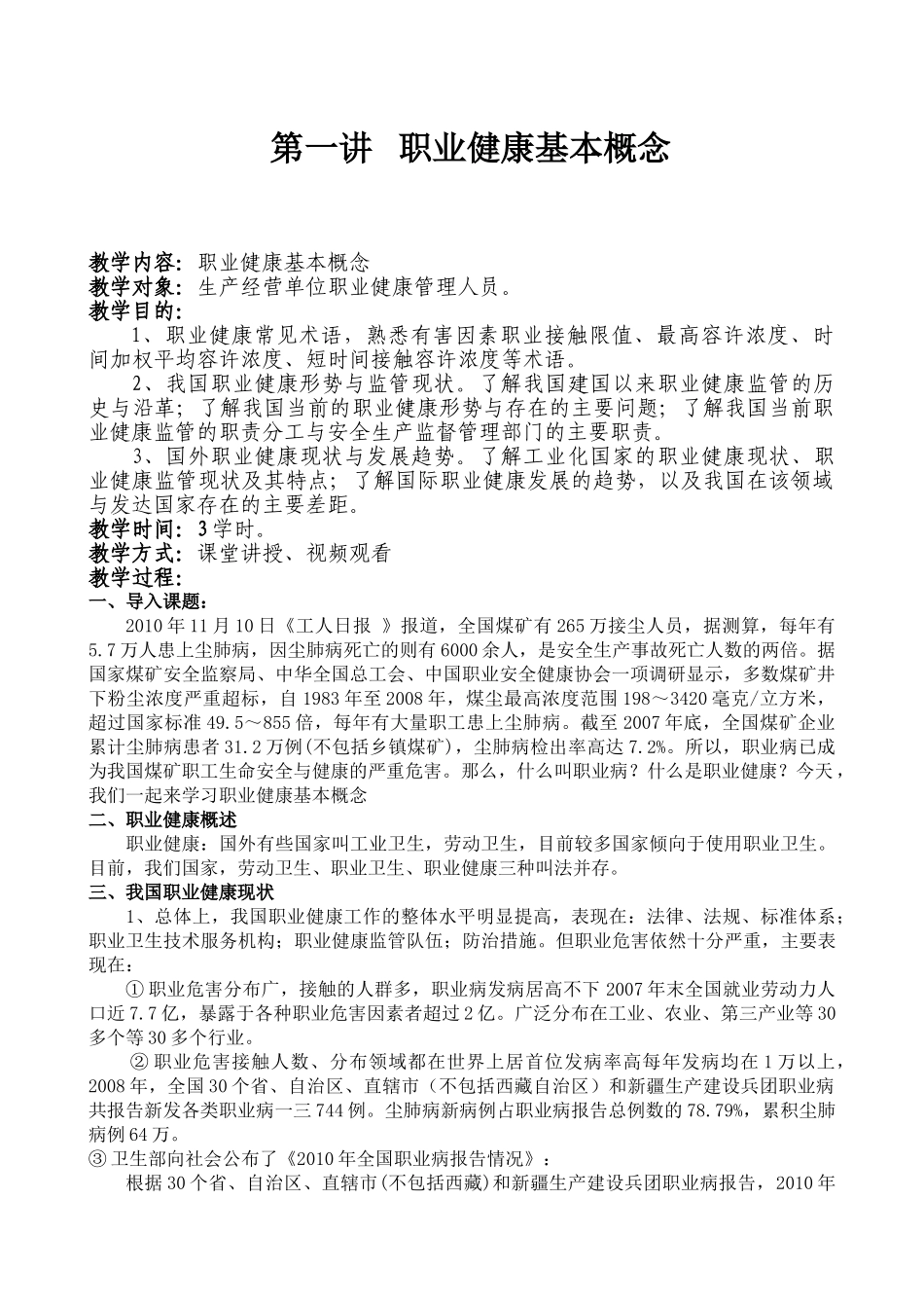 生产经营单位职业健康管理人员培训教案_第3页