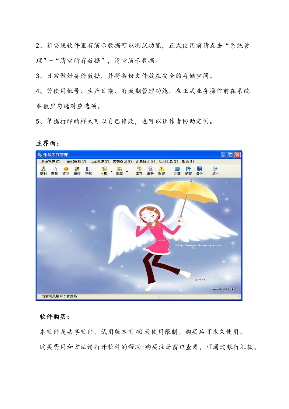 佳易仓库管理软件（39页）_第2页
