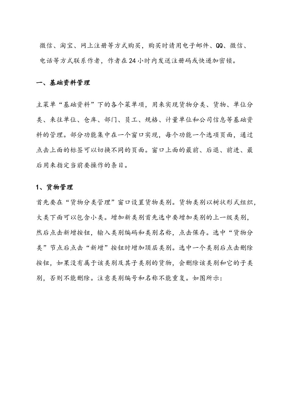 佳易仓库管理软件（39页）_第3页
