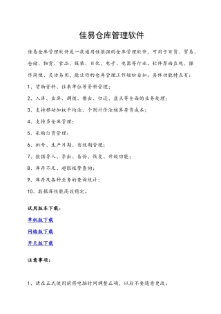 佳易仓库管理软件（39页）