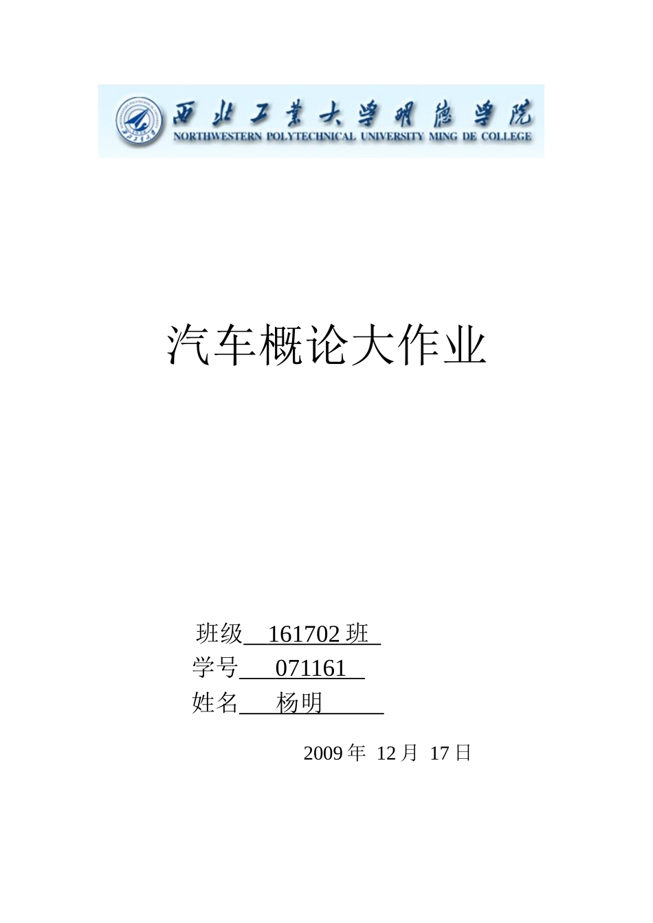 汽车概论大作业_第1页