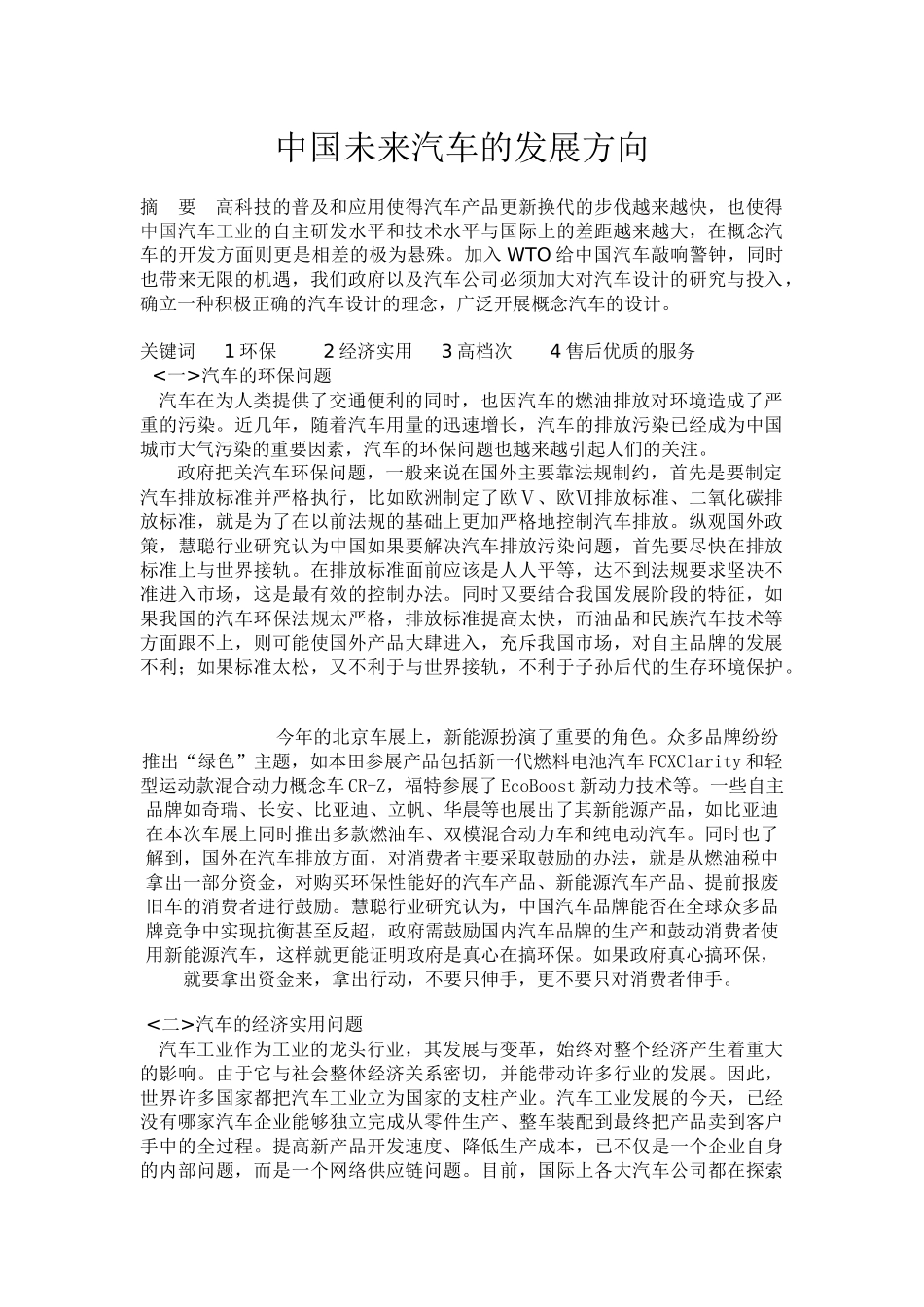 汽车概论大作业_第2页