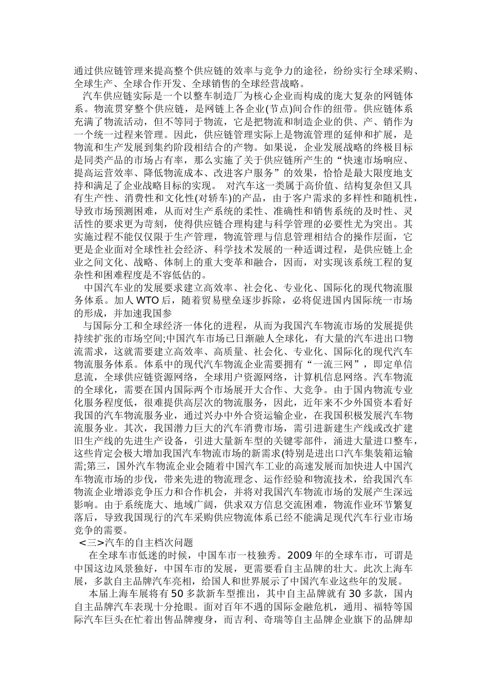 汽车概论大作业_第3页