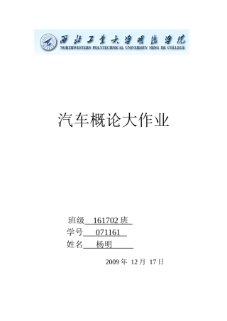 汽车概论大作业