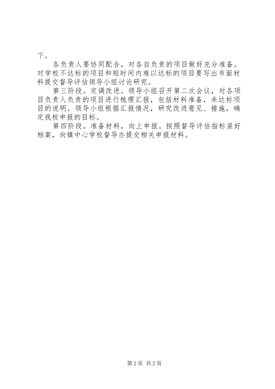 学校督导评估方案_第2页