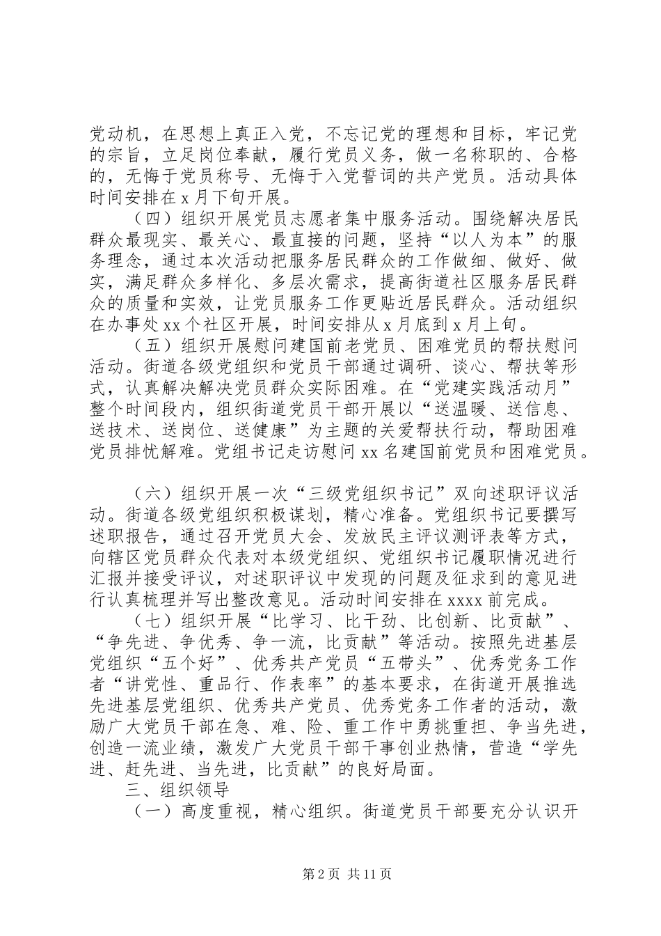 党建活动月方案_第2页