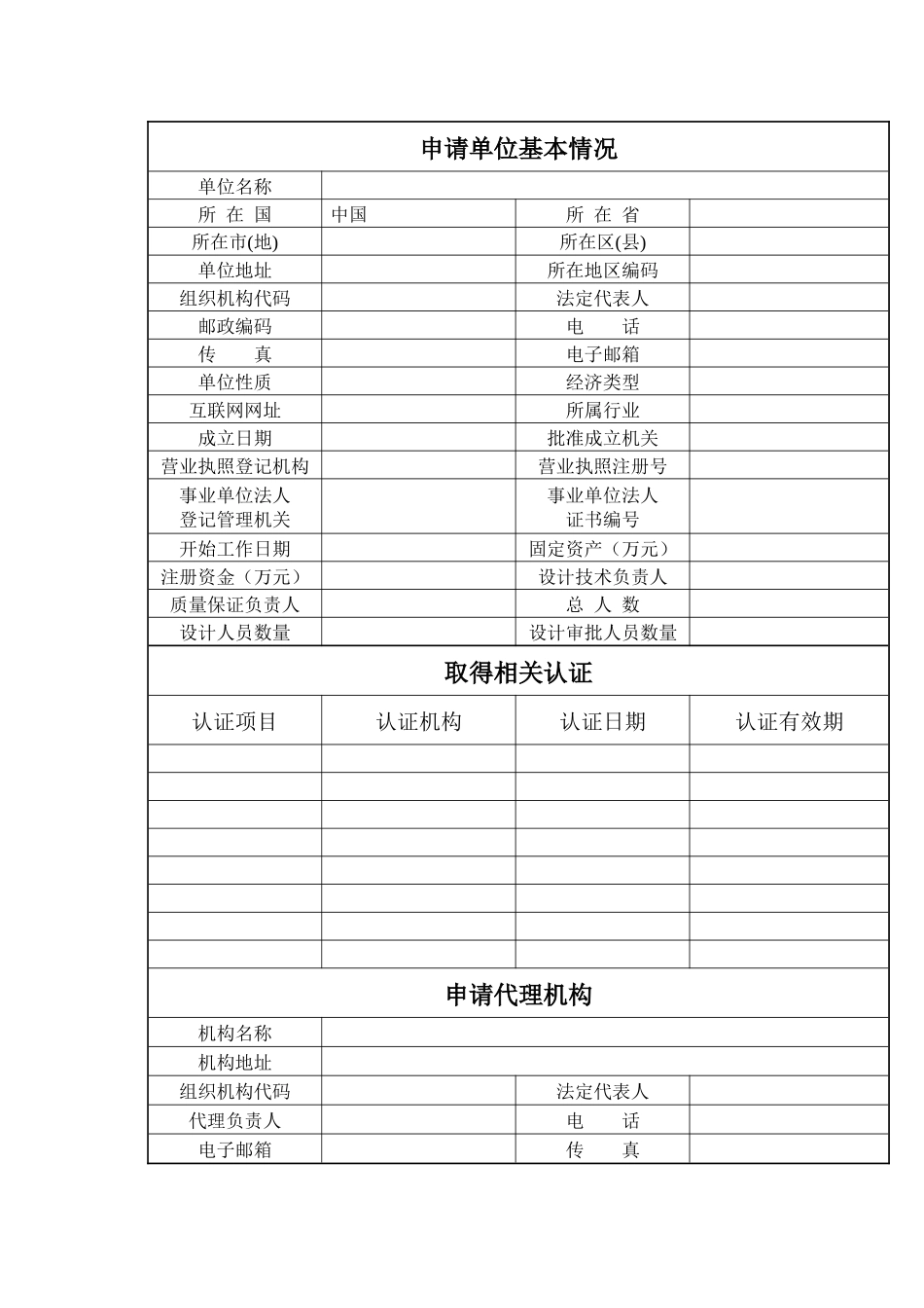 特种设备设计许可申请书_第2页