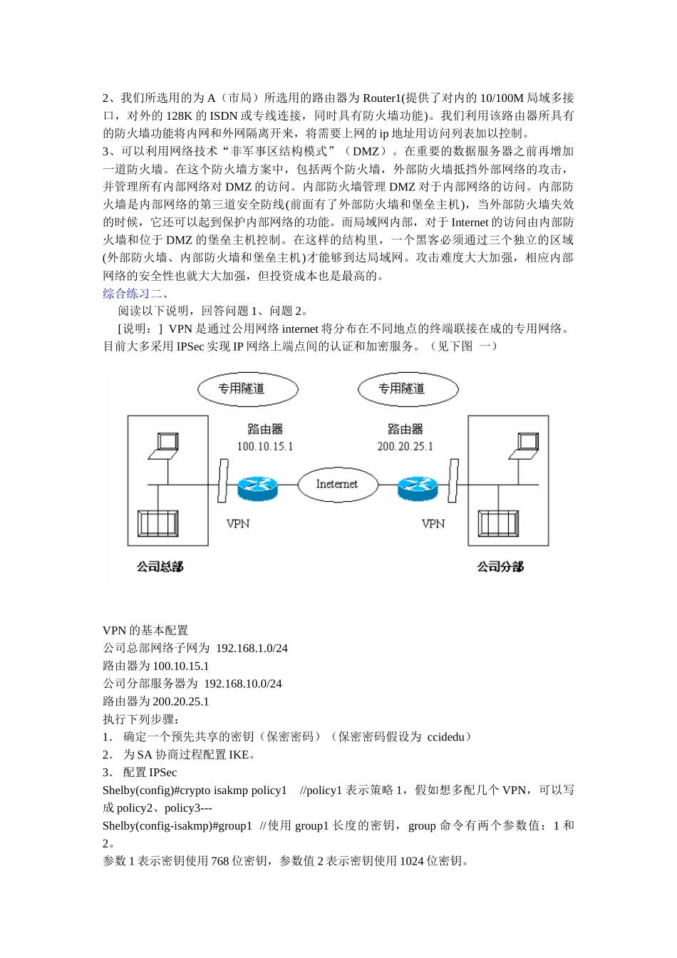 【网络工程师】下午试题—路由器+交换机等配置技术_第2页