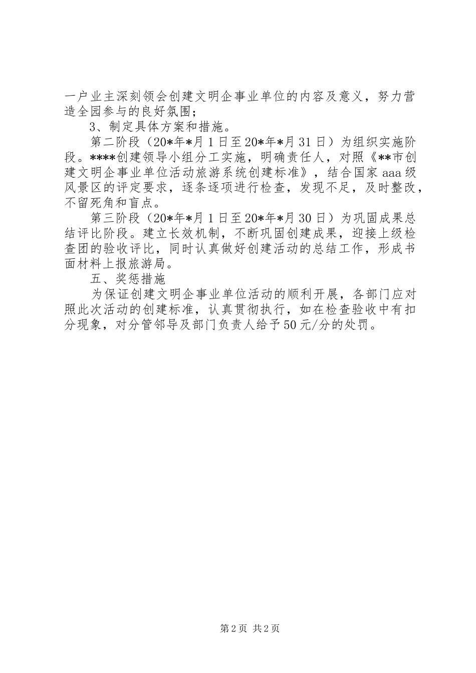 公园创建文明方案_第2页