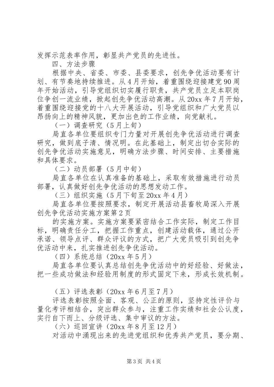 县畜牧局深入开展创先争优活动方案_第3页