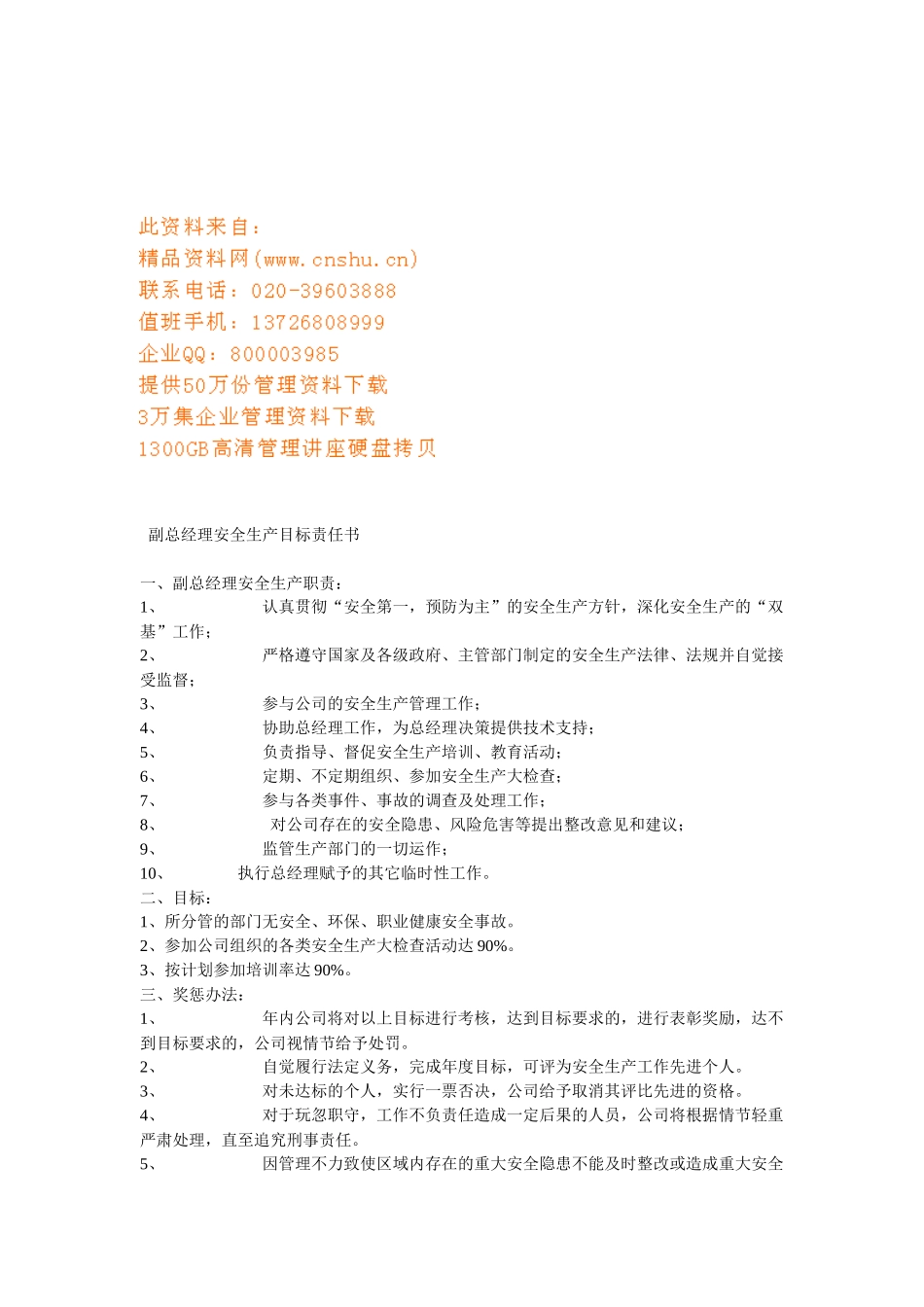 公司各部门安全生产目标责任书_第1页