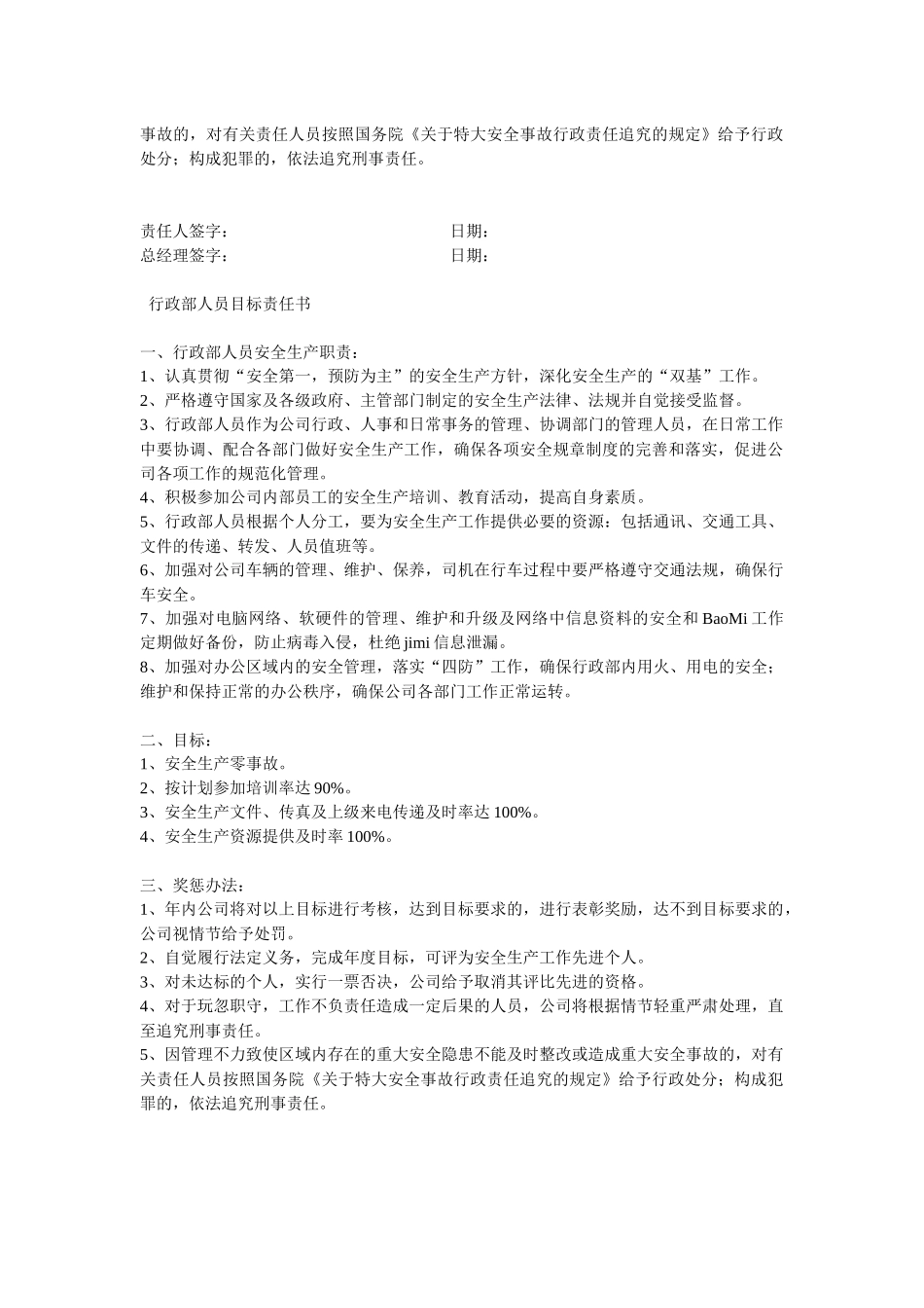 公司各部门安全生产目标责任书_第2页