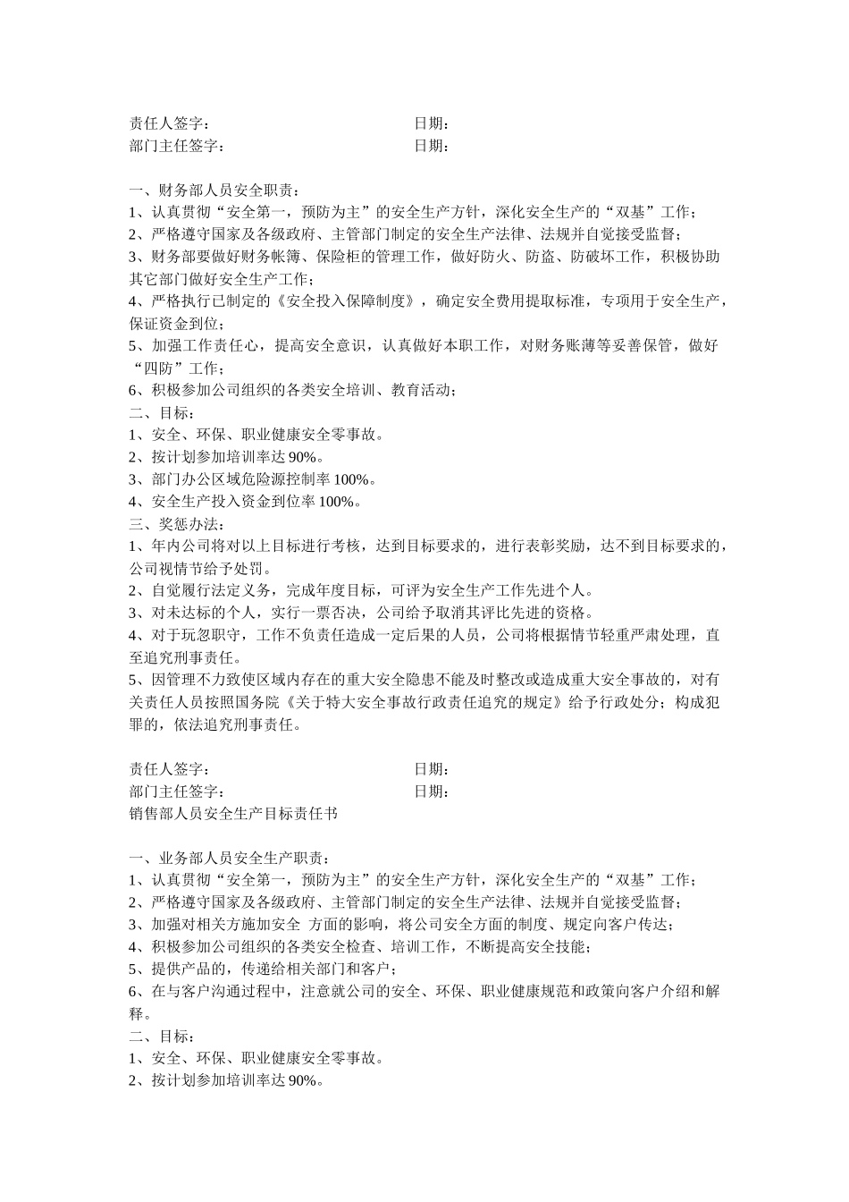 公司各部门安全生产目标责任书_第3页